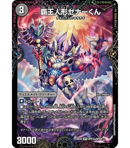 Amazon.co.jp: デュエルマスターズ 覇王の特権大使、キサラギ(SPR